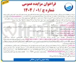 تصویر کوچک آگهی  فروش آهن آلات سوله ها و مخازن هوایی