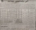 تصویر کوچک آگهی  بهسازي ، مقاوم سازي و نگهداری از پل های عابر پیاده و بهره برداری از تابلوهای تبلیغاتی بر روی پیشانی پل عابر 