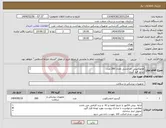 تصویر کوچک آگهی نیاز انتخاب تامین کننده-هموکلیپس چرخشی تعداد 260 عدد سایز قید گردد الصاق پیش فاکتور با کاتالوگ الزامی است