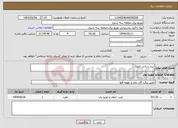تصویر کوچک آگهی نیاز انتخاب تامین کننده-نیرو رسانی امور3