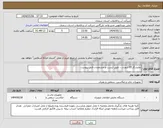 تصویر کوچک آگهی نیاز انتخاب تامین کننده-نمایشگر 55 اینچ و ... طبق لیست و مشخصات فنی پیوست 