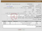 تصویر کوچک آگهی نیاز انتخاب تامین کننده-خرید و حمل 3700 تن شن مخلوط رودخانه ای 