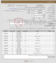 تصویر کوچک آگهی نیاز انتخاب تامین کننده-تجهیزات انفرادی تیم تخصصی آواربرداری هلال احمر استان گلستان 