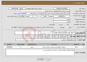 تصویر کوچک آگهی نیاز انتخاب تامین کننده-سیستم نوبت دهی مطابق فایل پیوستی 