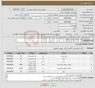 تصویر کوچک آگهی نیاز انتخاب تامین کننده-مواد خوراکی موردنیاز منطقه