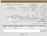 تصویر کوچک آگهی نیاز انتخاب تامین کننده-لارنژیال ماسک سایز 5 - شرکت مجوز imed داشته باشد- پرداخت اعتباری