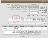 تصویر کوچک آگهی نیاز انتخاب تامین کننده-مودم هوآوی مدل HWS33L02