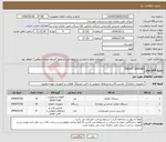 تصویر کوچک آگهی نیاز انتخاب تامین کننده-THRUST 0440080