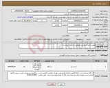تصویر کوچک آگهی نیاز انتخاب تامین کننده-لوازم یدکی آسانسور (مطابق با لیست پیوست)