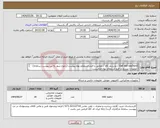 تصویر کوچک آگهی نیاز انتخاب تامین کننده-Dell ssd sas(hard) / دو ردیف کالا / مطابق با فرم استعلام بهاء پیوست (رجوع شود به تب پیوست سامانه) / مجوزات مندرج در فرم استعلام بهاء الزامیست 