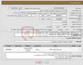 تصویر کوچک آگهی نیاز انتخاب تامین کننده-استعالام خرید اقلام مخابراتی به شرح پیوست