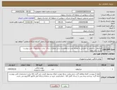 تصویر کوچک آگهی نیاز انتخاب تامین کننده-میکروفن بیسیمی و کنفراس به همراه نصب و راهاندازی سایر تجهیزات سال- برابر با مشخصات فنی پیوست یک و سایر موارد