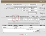تصویر کوچک آگهی نیاز انتخاب تامین کننده-بریکر