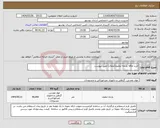 تصویر کوچک آگهی نیاز انتخاب تامین کننده-خرید طاقه پارچه تنظیف(متقال) طبق پیوست