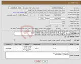 تصویر کوچک آگهی نیاز انتخاب تامین کننده-سرفیس مایکروسافت Surface pro9Ram:8GH.D.D:256 ssdcpu:intel core i5 به همراه قلم نوری و کیبورد استانداردبا گارانتی مورد تائید سامانه جامع 
