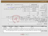 تصویر کوچک آگهی نیاز انتخاب تامین کننده-پنیر 30 گرمی خامه ای یا لبنه ،عدم تطابق با فایل پیوست عودت می گردد – پیش فاکتور با مهر الزامی است - تخلیه درندامتگاه کرج