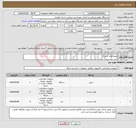 تصویر کوچک آگهی نیاز انتخاب تامین کننده-سرور/هارد دیسک