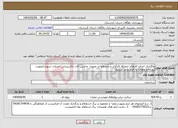 تصویر کوچک آگهی نیاز انتخاب تامین کننده-واگذاری اجرای کارهای متفرقه کارگری و راننده(واحد عمران ،ماشین آلات،تاکسیرانی ،خدمات شهری)بصورت روزانه و ماهانه به افراد واجد شرایط