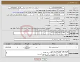 تصویر کوچک آگهی نیاز انتخاب تامین کننده-ویتامین B12 پیشگامان تعداد 6 کیت 