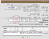 تصویر کوچک آگهی نیاز انتخاب تامین کننده-مجموعه بازی کودکان شامل ( مجموعه پلی اتیلن ، تاب دو نفره ، کفپوش و .... ) برابر با لیست پیوست