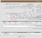تصویر کوچک آگهی نیاز انتخاب تامین کننده-مبارزه تلفیقی علیه آفات ردیابی وپایش سرخرطومی حنایی خرمامساحت250هکتار محصول نخیلات ارزوئیه