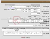 تصویر کوچک آگهی نیاز انتخاب تامین کننده-فن موتور کالای درخواستی مطابق با تقاضای شماره 0432192 می باشد. لطفا به پیوست مراجعه فرمایید
