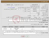 تصویر کوچک آگهی نیاز انتخاب تامین کننده-سیم بکسل
