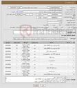 تصویر کوچک آگهی نیاز انتخاب تامین کننده-اتصالات موردنیاز خدمات شهری