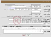 تصویر کوچک آگهی نیاز انتخاب تامین کننده-پروژه زیرسازی و پیاده روسازی و کف پوش معابر روستای گلستانک برابر درخواست های پیوست
