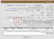 تصویر کوچک آگهی نیاز انتخاب تامین کننده-احداث استخر خاکی کشاورزی بهمراه اجرای ورق ژئوممبران روستای دوزریو شهرستان شهربابک طبق مشخصات پیوست بصورت نقدی از محل اعتبارات روستاهای فاقد دهیاری
