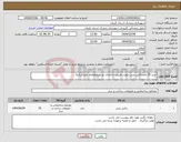 تصویر کوچک آگهی نیاز انتخاب تامین کننده-خرید 35 عددباکس بتنی جهت تعریض و احداث پل دربلوارامام خمینی(ره)