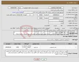 تصویر کوچک آگهی نیاز انتخاب تامین کننده-چمن رولی 1400 متر مربع طبق شرح تقاضای پیوست//ذکر برند و زمان تحویل در پیشنهاد فنی الزامی// تسویه اعتباری حداقل 2 ماه//ارسال نمونه الزامی