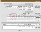 تصویر کوچک آگهی نیاز انتخاب تامین کننده-شیت برونکوسکوپی سایز 7.5 