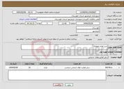 تصویر کوچک آگهی نیاز انتخاب تامین کننده-خرید لوازم موتوری 