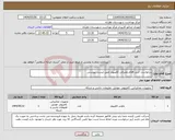 تصویر کوچک آگهی نیاز انتخاب تامین کننده-درخواست خرید اقلام مصرفی کامپیوتر طبق لیست پیوستی 