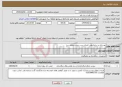 تصویر کوچک آگهی نیاز انتخاب تامین کننده-بهسازی و ساماندهی فضای سبز سطح منطقه سه