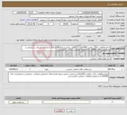 تصویر کوچک آگهی نیاز انتخاب تامین کننده-انجام مطالعات خاک سطحی 1000هکتار از اراضی زراعی و تهیه نقشه های اختصاصی فیزیکی، شیمیایی و حاصلخیزی خاک (1:25000) به همراه مطالعات اجمالی خاکشناسی