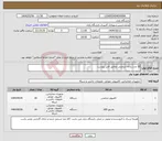 تصویر کوچک آگهی نیاز انتخاب تامین کننده-20 عدد رایانه شخصی مطابق فایل پیوست