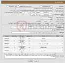 تصویر کوچک آگهی نیاز انتخاب تامین کننده-قطعات دویتس کالای درخواستی مطابق با تقاضای شماره 0332174 می باشد. لطفا به پیوست مراجعه فرمایید