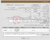 تصویر کوچک آگهی نیاز انتخاب تامین کننده-آنتن هوایی و رو میزی