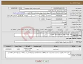 تصویر کوچک آگهی نیاز انتخاب تامین کننده-فیلتر جورابی طبق مشخصات فایل پیوست