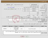 تصویر کوچک آگهی نیاز انتخاب تامین کننده-تجهیزات شبکه مطابق درخواست
