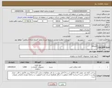 تصویر کوچک آگهی نیاز انتخاب تامین کننده-کاغذA4 