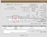 تصویر کوچک آگهی نیاز انتخاب تامین کننده-دتکتور طبق شرح پیوست