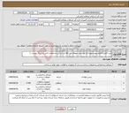 تصویر کوچک آگهی نیاز انتخاب تامین کننده-خرید قفسه فلزی پیچ و مهره ای مورد نیاز دپوهای نت atc (بر اساس مشخصات فنی و اسناد پیوست )