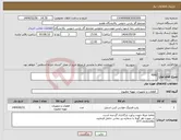تصویر کوچک آگهی نیاز انتخاب تامین کننده-PIPE