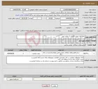 تصویر کوچک آگهی نیاز انتخاب تامین کننده-جمع آوری مخزن قدیمی آب واحد عنبر