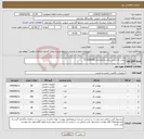 تصویر کوچک آگهی نیاز انتخاب تامین کننده-لباس کار ایمنی یکسره//تقاضای 0340028-22