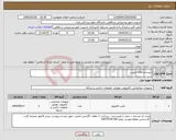 تصویر کوچک آگهی نیاز انتخاب تامین کننده-سیستم های خیرین