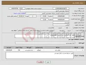 تصویر کوچک آگهی نیاز انتخاب تامین کننده-ماهی قزل آلا گرم و تازه به مقدار 700کیلوگرم